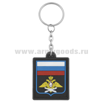 Брелок пластизол. Воздушно-космические силы (приказ № 300 от 22.06.2015) 