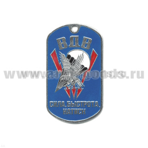 Жетон (нерж. ст., эмал.) ВДВ Сила, быстрота, натиск (орел с парашютом)