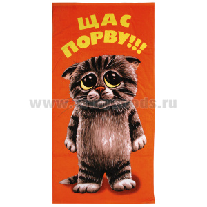 Пол-це махрово-велюровое Щас порву !!! (75 x 150 см)
