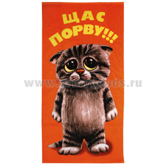Пол-це махрово-велюровое Щас порву !!! (75 x 150 см)