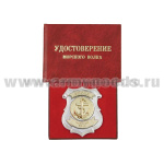 Корочка Удостоверение морского волка (с жетоном)
