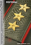 Погоны