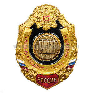 Значок мет. РВСН буквы (серия Жизнь Родине,Честь никому)