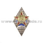 Значок мет. Ромб РБ Военная академия (три накладки)