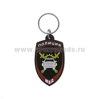 Брелок пластизол. Полиция МВД ГАИ