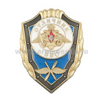 Значок мет. Отличник ВВС (гор.эм., накладки)