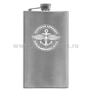 Фляга нерж/ст с лазерной гравировкой Морская авиация ВМФ (8, 9 или 10 OZ;  240, 270 или 300 мл)