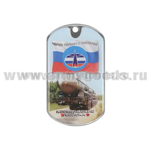 Жетон (смола) Космические войска (Через тернии к звездам!)