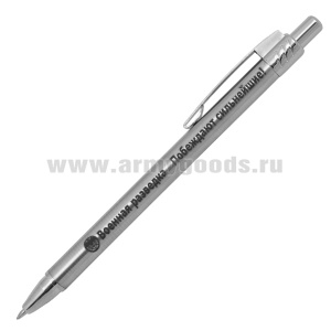 Ручка шариковая автоматическая с лазерн. гравир. Военная разведка (Побеждают сильнейшие!)