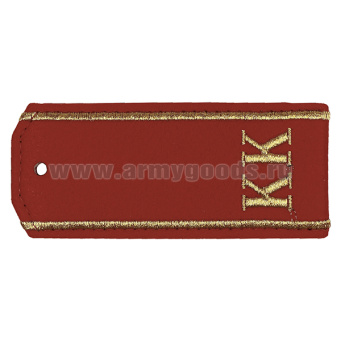 Погоны, вышит. металлиз. нитью на сукне: красные «КК» (12 см)