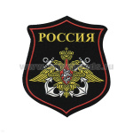Шеврон пластизолевый на парад Россия ВМФ (красный кант)