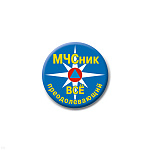 Значок сув. пласт. мал. МЧСник все преодолевающий