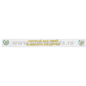 Подворотничок ДМБ Медицинская служба