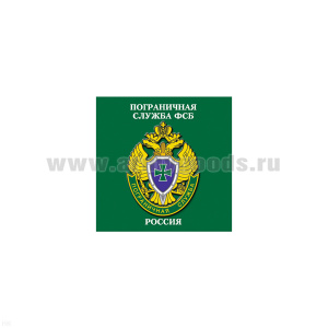 Магнит виниловый (гибкий) ПС ФСБ Россия