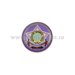 Значок мет. Служба внешней разведки РФ (мал., круглый, смола, на пимсе)