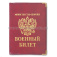 Обложка ПВХ ВБ (орел РФ) (цвета в асс.) Обложка ПВХ ВБ (орел РФ) (цвета в асс.)