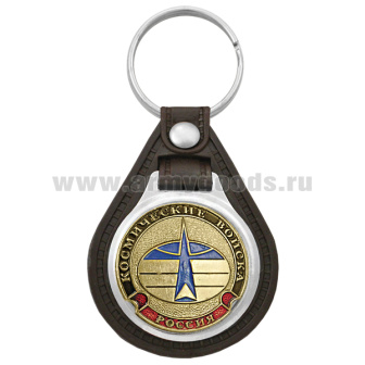 Брелок с эмблемой на виниловой подкладке Космические войска нов/обр