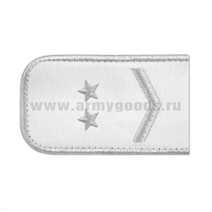 Погоны РЖД вышит. мет. серебр. белые (1 лычка 2 звезды)