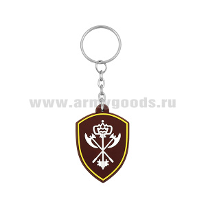 Брелок пластизол. Росгвардия (В/ч обеспечения деятельности)
