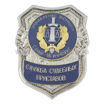 Нагр. зн. мет. Служба судебных приставов (Управление Юстиции С-Пб)