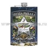 Фляга цветная Звезда рыбака "За улов"