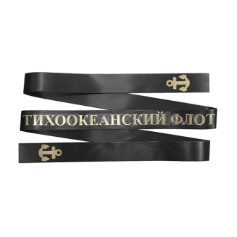 Лента на беск. (печать на шелк. ленте, аналог уставной) ТОФ