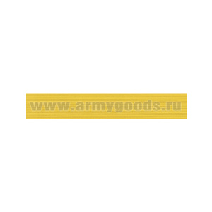 Галун шелк. желтый (ширина 15 мм)