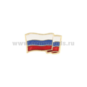 Значок мет. Флажок РФ (без древка, длина 1,5 см)