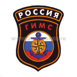 Шеврон пластизолевый Россия ГИМС