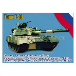 Магнит виниловый (гибкий) Танк
