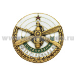 Значок мет. ОСОАВИАХИМ За стрельбу