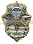 Значок мет. ВДВ (щит, 3 накл.)