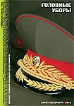 Головные уборы
