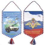 Вымпел шелкография ВДВ России (Никто, кроме нас!)