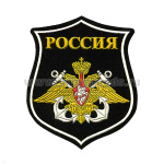 Шеврон пластизолевый на парад Россия ВМФ (белый кант)
