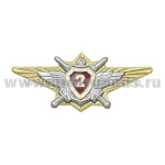 Значок мет. Классность офиц. ВВ МВД 2 класс