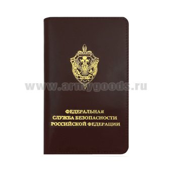 Визитница (кожа) вертикальная ФСБ РФ