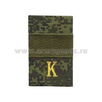 Ф/пог. "русская цифра" вышит. поперечные полосы оливк. (ст. сержант + "К" (желт)