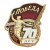 Значок мет. Победа 70 лет (1945-2015)