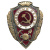 Значок мет. Отличный сапер (серия Отличники СССР 1942-1957) гор. эм.