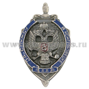 Значок мет. За службу в контрразведке 2 ст., литье