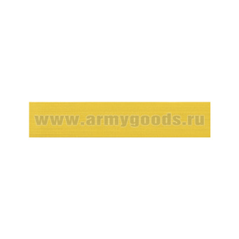 Галун шелк. желтый (ширина 25 мм)