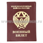 Обложка кожа ВБ ЖДВ