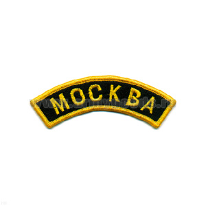 Нашивка на рукав дугов. вышит. Москва