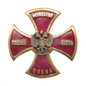 Значок мет. Крест Родина, Мужество, Честь, Слава (красн.) гор. эм.