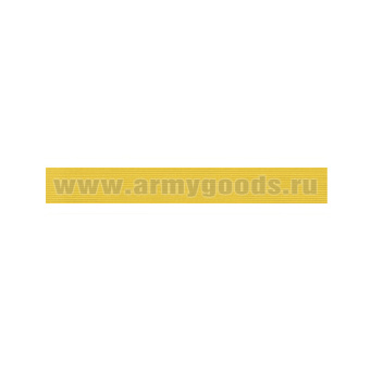 Галун шелк. желтый (ширина 13 мм)