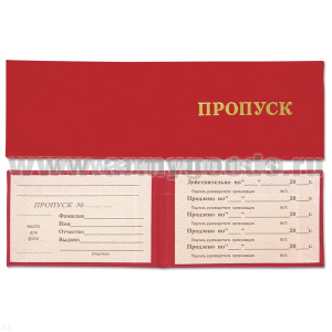 Корочка Пропуск (красный)