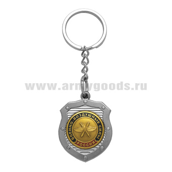 Брелок мет. Военно-воздушные силы (щит)