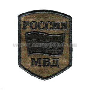 Шеврон вышит. Россия МВД (5-уг. с флагом) полевой