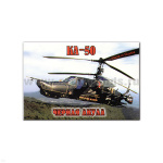 Магнит акриловый КА-50 Черная акула
